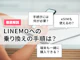 LINEMOへの乗り換え手順は?MNP転入のタイミングや注意点も解説!