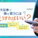 楽天証券で株の買い方は?iSPEEDでの注文も徹底解説!