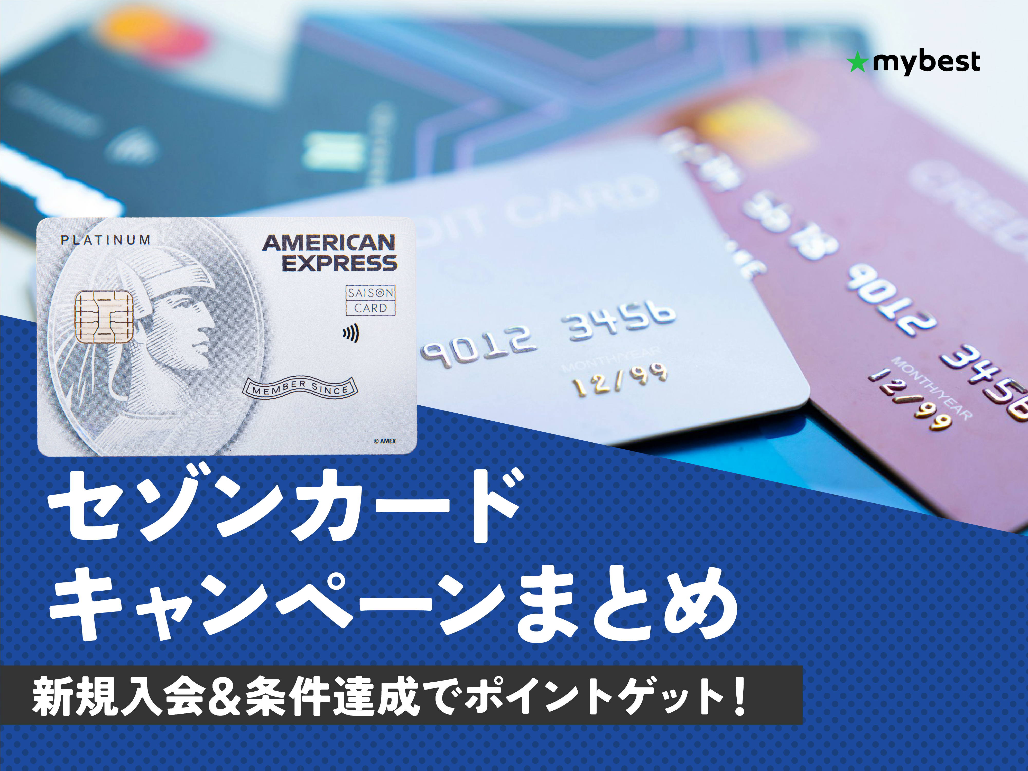 2026年3月最新】セゾンカードのキャンペーンを紹介！新規入会で