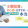少額投資が初心者におすすめって本当?100円投資やミニ株のメリット・デメリットを解説