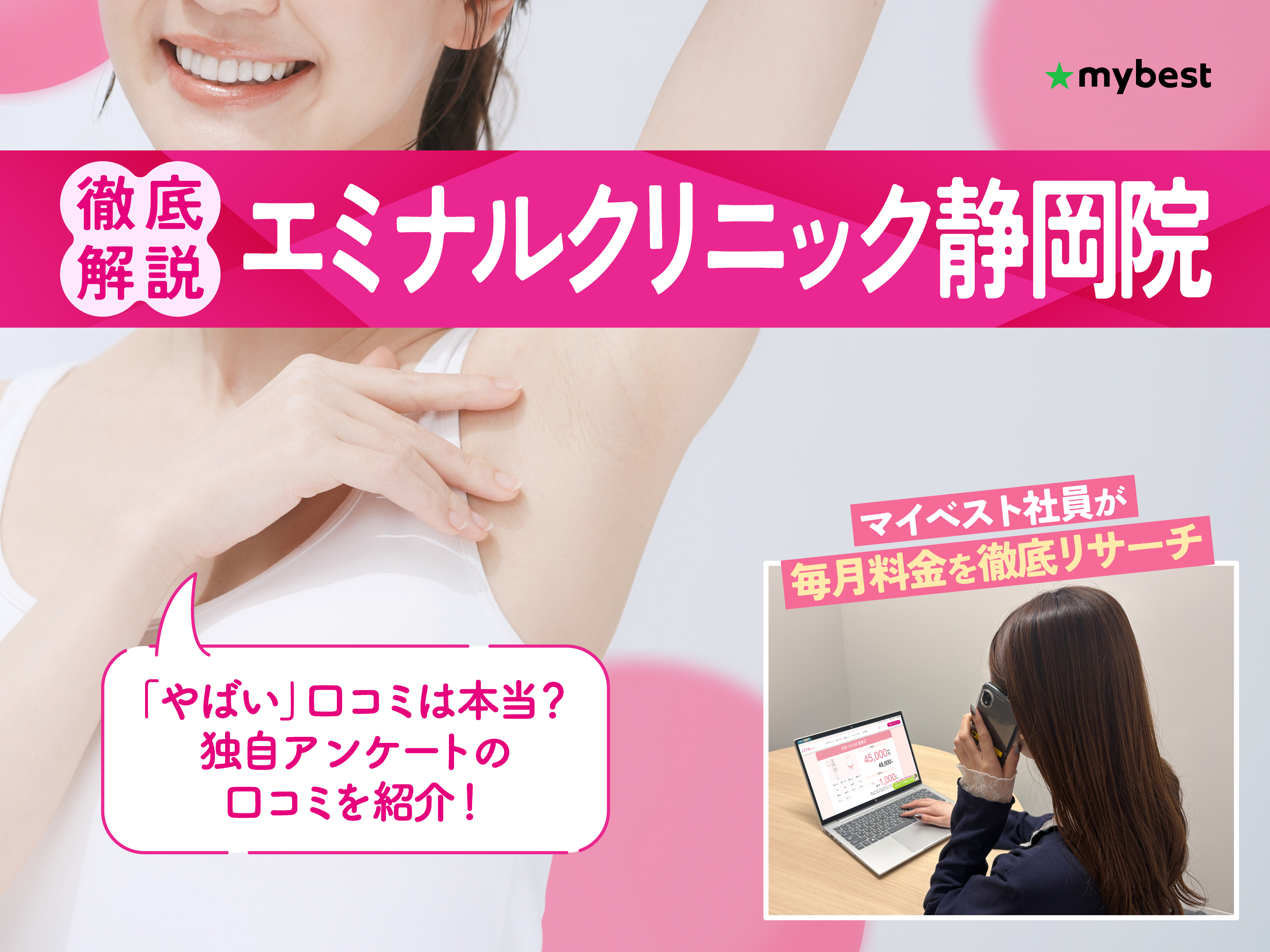 エミ ナル クリニック 口コミ
