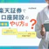 楽天証券で口座開設のやり方は?始め方を初心者にもわかりやすく徹底解説!