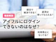 アイフルにログインできないのはなぜ?理由と対処法を解説!