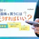SBI証券の米国株・ETFの買い方は?外国株取引の始め方を解説
