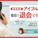 アイフルは電話で退会できる?解約方法・手順を解説