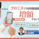 プロミスで利用限度額を増額するには?審査基準やかかる時間を解説
