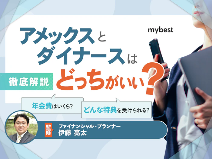 アメックスとダイナースはどっちがいい?違いやおすすめの人を解説