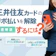 三井住友カードのリボ払いを解除するには?手続きや注意点も解説!