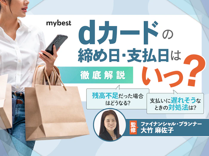dカードの引き落とし時間はいつ?締め日・支払日や残高不足について解説