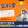 【電気料金シミュレーション】最短30秒で46社から世帯人数×エリアごとの最安を診断