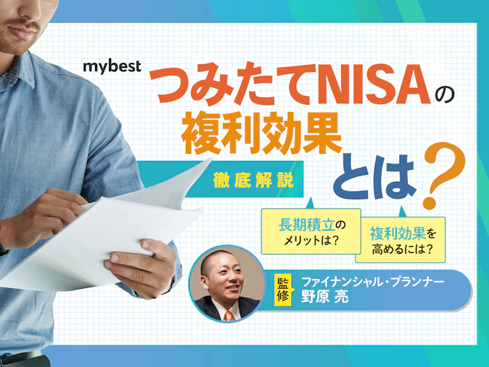 新しいNISAのつみたて投資枠の複利効果とは?長期積立によるメリットを徹底解説!