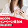 【2026年8月最新】ワイモバイルのキャンペーンまとめ!お得に乗り換えができるキャンペーンをご紹介