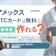 アメックスETCカードは無料で作れる?申し込み方法やメリットを解説
