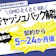 GMOとくとくBBのキャッシュバックはいつ受け取れる?申請手順や金額の確認方法も解説