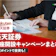 【2026年9月最新】楽天証券の口座開設キャンペーンまとめ!お得にポイントを貯めよう
