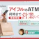 アイフルが使えるATMは何時まで営業してる?ATM・窓口で借入可能な時間を解説