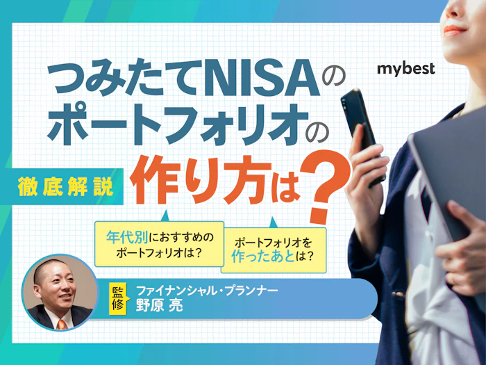 新NISAのつみたて投資枠ポートフォリオの作り方は?投資信託の組み合わせを解説
