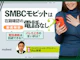SMBCモビットは在籍確認なし?勤務先への電話連絡なしでWEB完結する方法を解説