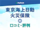 東京海上日動火災保険「トータルアシスト自動車保険」の口コミ・評判【2026年】