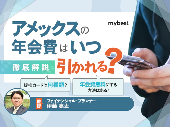 アメックスの年会費は高い?いつ払う?無料にする方法も紹介!