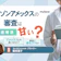 セゾンアメックスの審査は厳しい?審査に落ちないコツやアメックスとの違いを解説