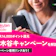 楽天モバイル三木谷キャンペーン 元販売員が条件完全解説【2026年8月最大1.4万Pt獲得はどこから? いつまで?】