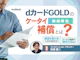 dカードゴールドのケータイ補償とは?補償対象や補償額を解説