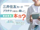 三井住友カード プラチナの必要年収は400万?審査基準も解説