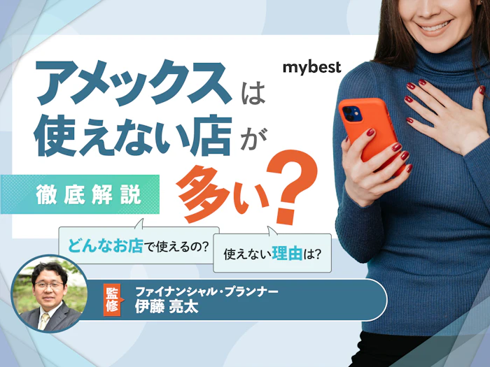 アメックスは使えない店が多い?エラー原因や使える店を解説