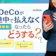 iDeCoが途中で払えなくなった!対処法やデメリットを解説