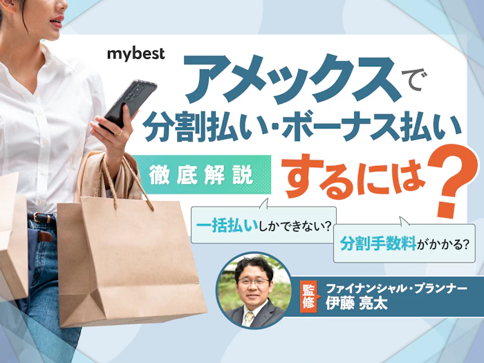 アメックスで分割払い・ボーナス払いするには?条件や事前申込について解説