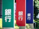 銀行からお金を借りる方法は?個人融資の手順・適切なローンの種類・注意点も詳しく解説