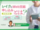 レイクのWeb完結申し込みとは?借り入れまでの流れや注意点を解説