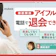 アイフルは電話で退会できる?解約方法・手順を解説