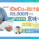 iDeCoの掛け金は月5000円では意味ない?最低金額でも得する方法や注意点を解説