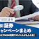 【9月最新】SBI証券のキャンペーンまとめ!一番お得にSBI証券の口座開設をする方法を解説