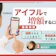 アイフルで増額するには?申込方法や審査落ちのポイントを解説