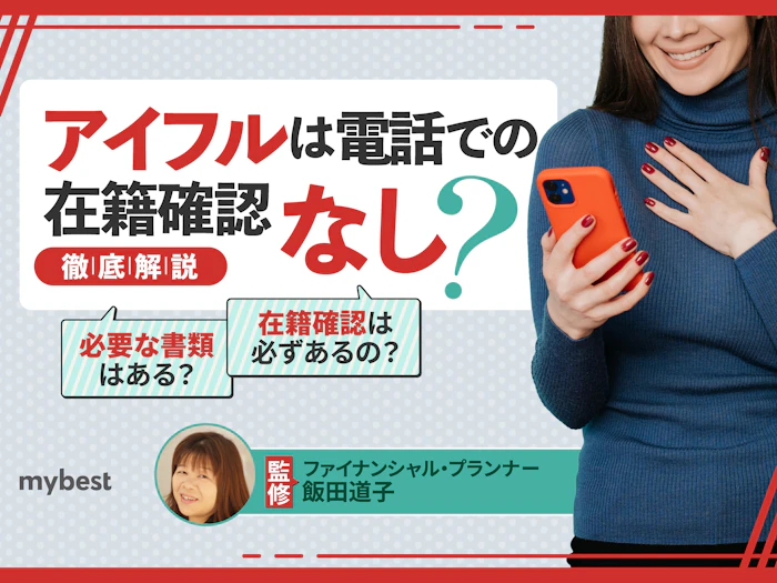 アイフルは電話での在籍確認なし?必要な書類などを解説