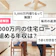 5,000万の住宅ローンを組む際に必要な年収は?金利や支払額を解説