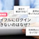 アイフルにログインできない原因はなぜ?理由と対処法を解説!