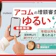 アコムの限度額は増額できる?審査はゆるい?申し込み方法もあわせて解説