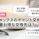 アメックスのポイント交換で一番お得なのはコレ!おすすめや交換方法を紹介
