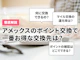 アメックスのポイント交換で一番お得なのはコレ!おすすめや交換方法を紹介