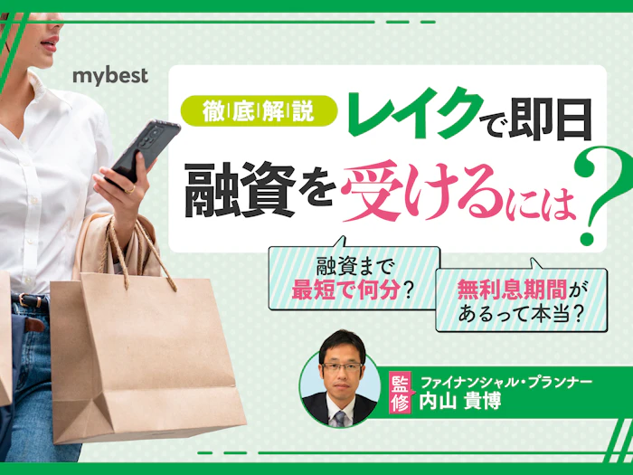 レイクで最短即日融資を受けるには?タイムリミットは何時まで?