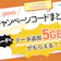 povoのキャンペーンコードは?コード入力でギガがもらえるキャンペーンを紹介!