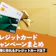 【2026年8月】クレジットカードの新規入会キャンペーンを解説!特典がお得なのはどれ?