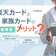 楽天カードの家族カードはメリットが豊富!作り方や注意点を徹底解説