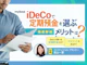 iDeCoで定期預金を選ぶメリットは?元本確保型の特徴や注意点を解説