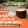 【2026年9月】じゃらんでどんなクーポンが使える?セールやキャンペーンも解説