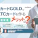 dカードGOLDのETCカードは年会費無料!作るべき理由と申込方法を解説